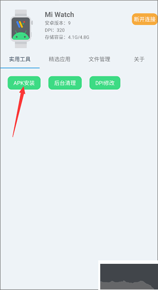 腕間應(yīng)用助手app