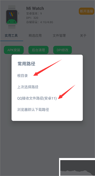 腕間應(yīng)用助手app