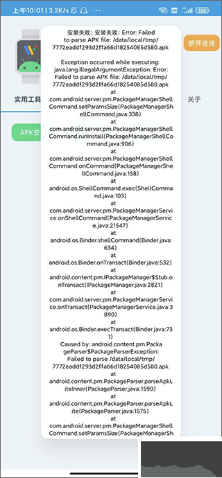 腕間應(yīng)用助手app