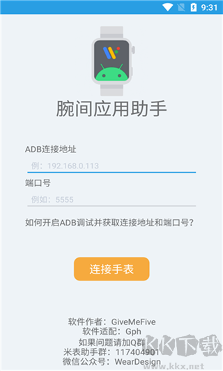 腕間應(yīng)用助手app