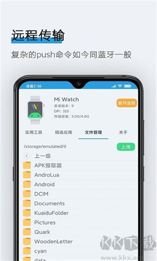 腕間應(yīng)用助手app