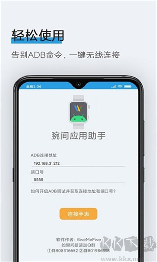 腕間應(yīng)用助手app