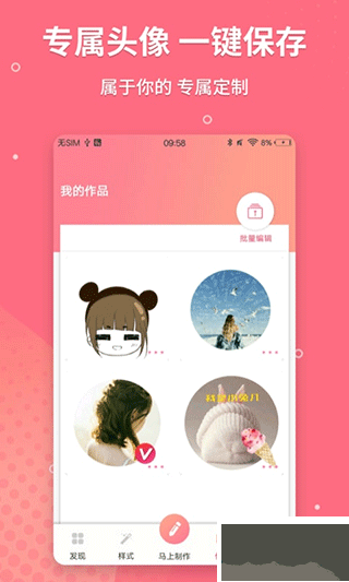 頭像設計師最新版