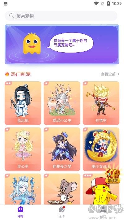 咔咔寵物app手機版