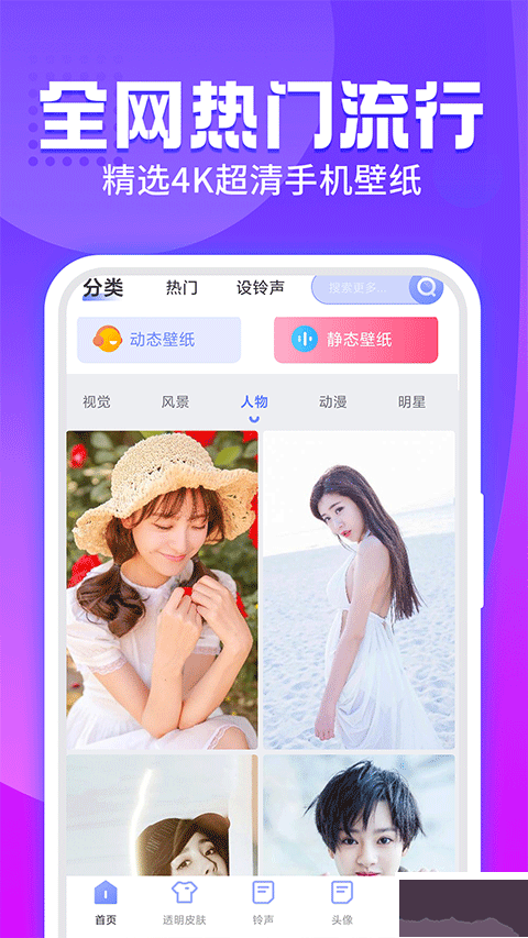 主題透明壁紙app安卓版