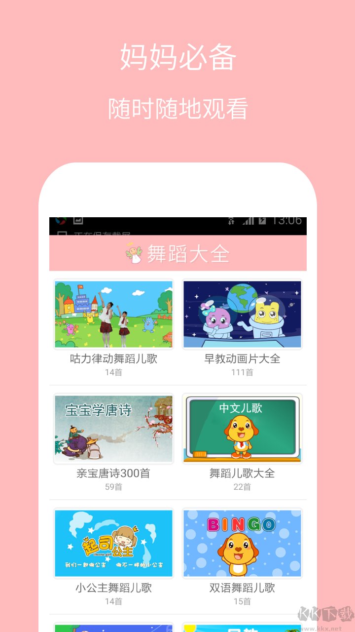 兒童舞蹈大全APP免費(fèi)版