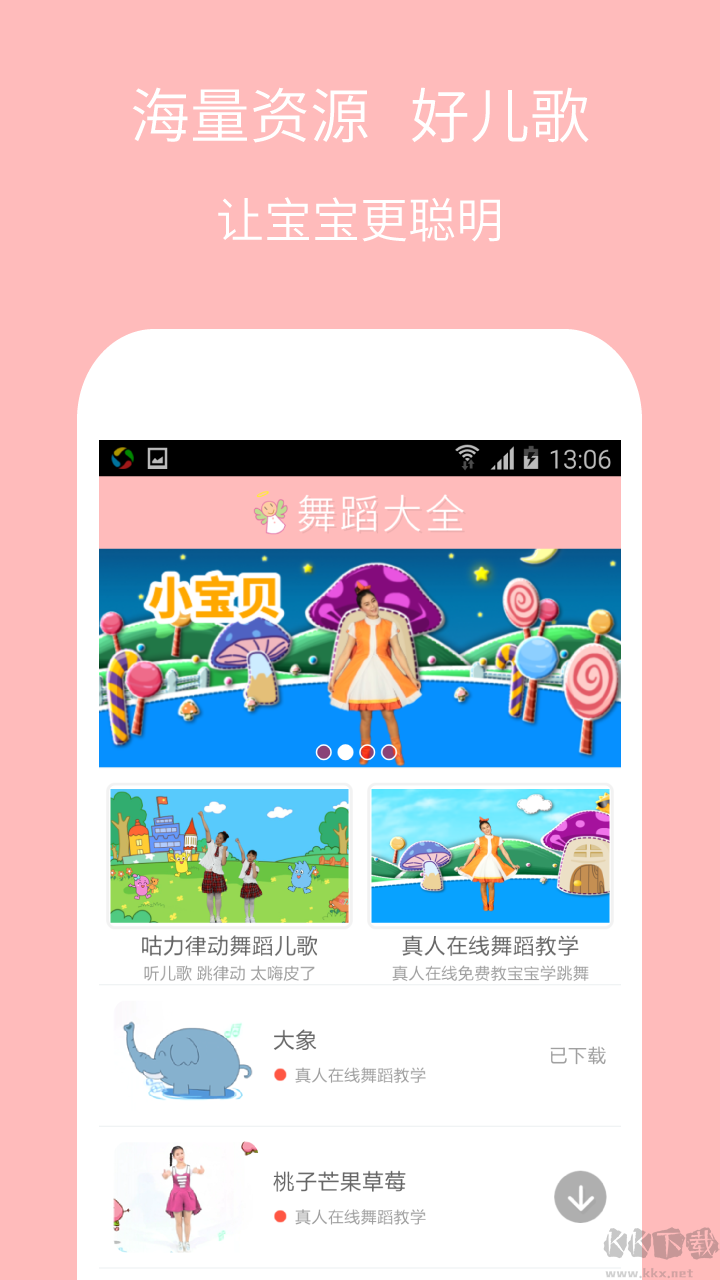 兒童舞蹈大全APP免費(fèi)版