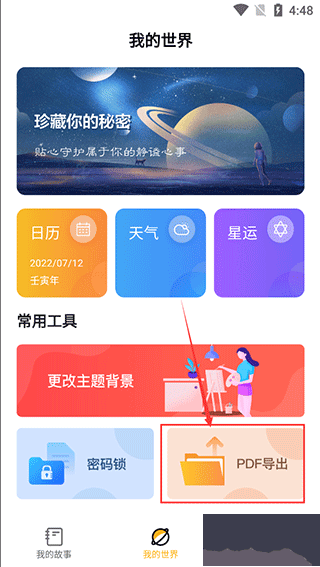 子墨日記免費版