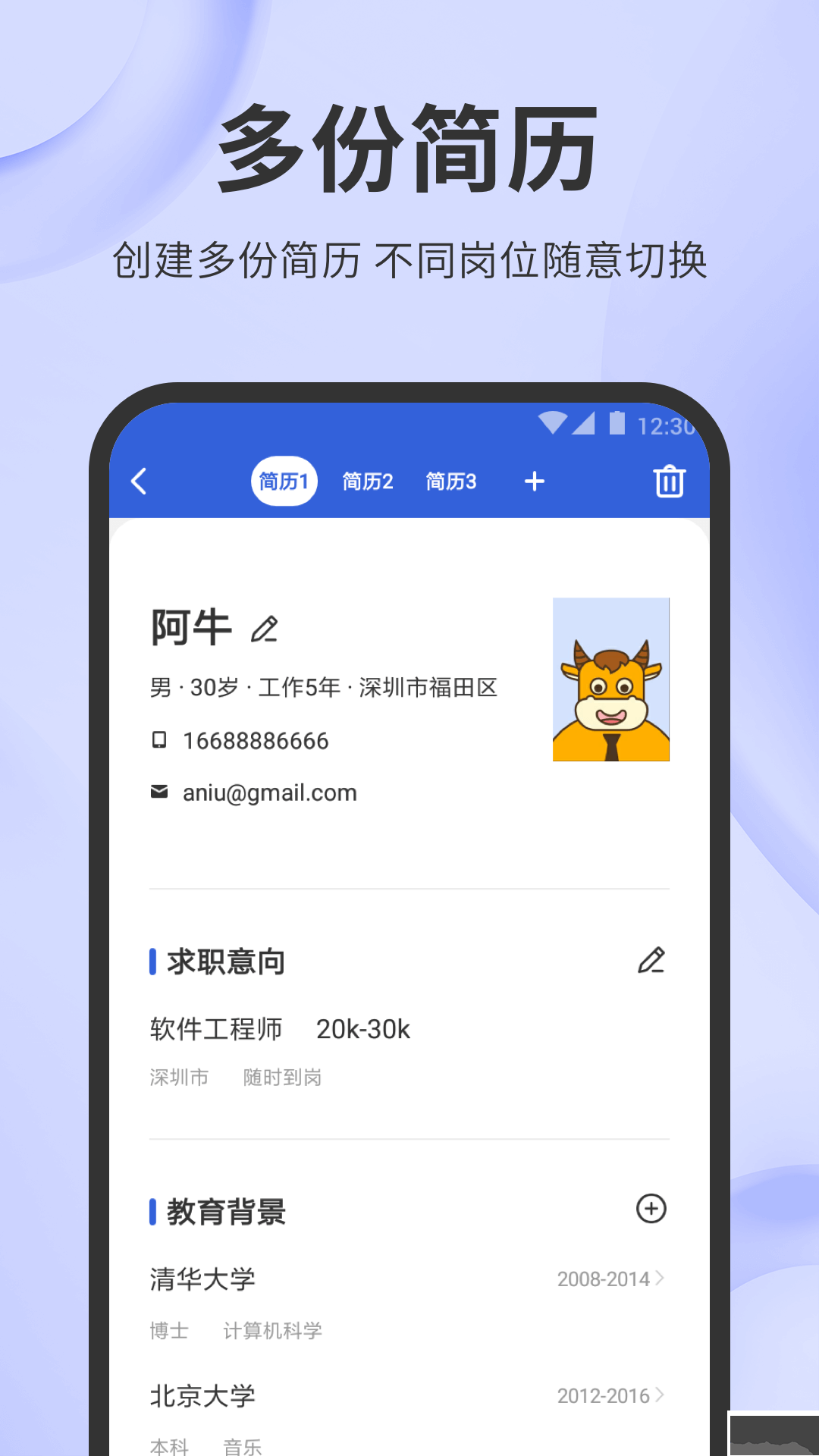 簡歷牛app官方版