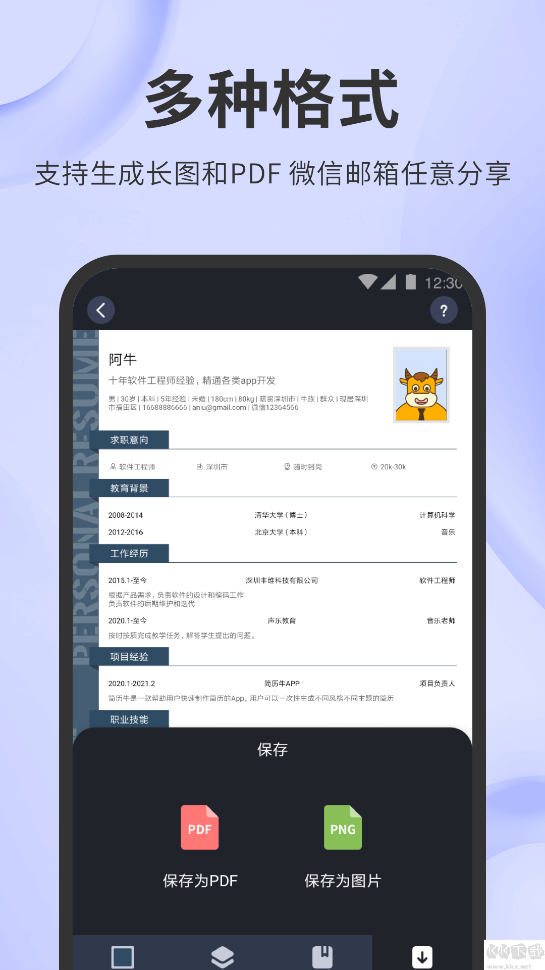 簡歷牛app官方版
