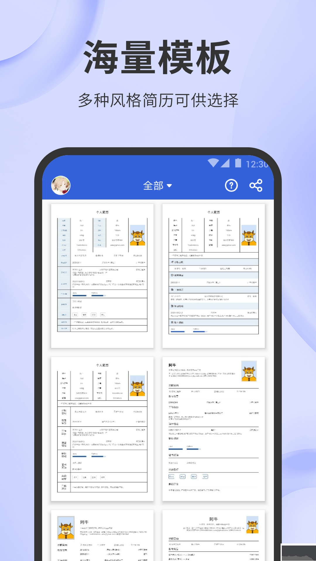簡歷牛app官方版