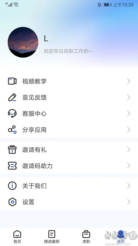 簡歷牛app官方版