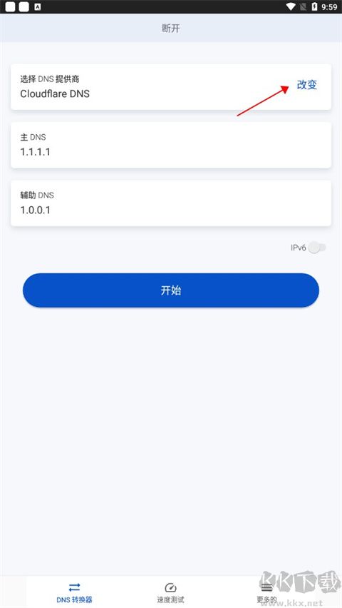 DNS轉(zhuǎn)換器專業(yè)版