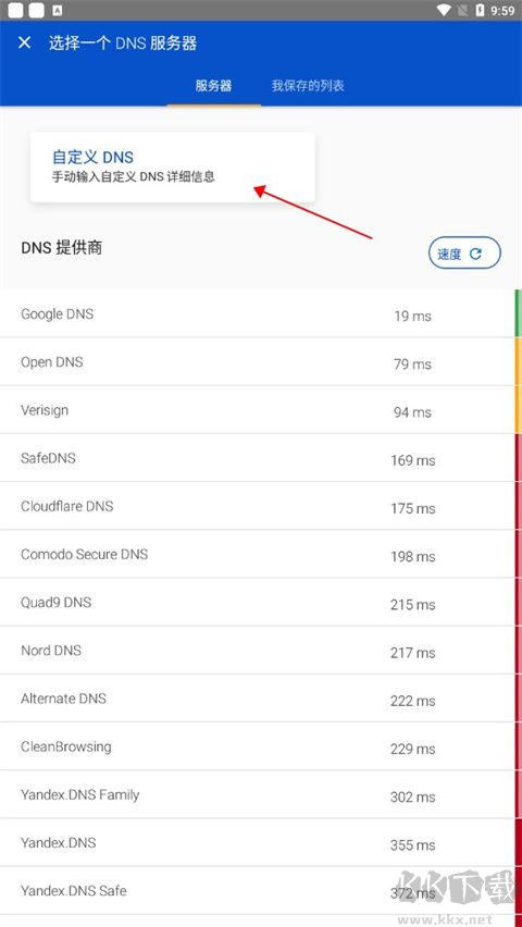 DNS轉(zhuǎn)換器專業(yè)版