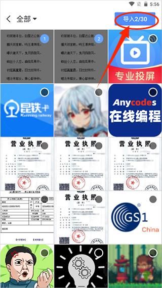 萬能文字識別免費版