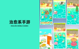 治愈系手游合集-溫馨治愈類的游戲推薦-九大畫質唯美的治愈手游大全