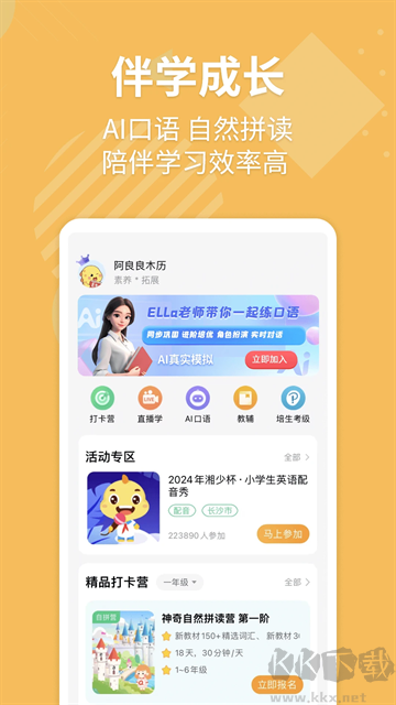 E英語(yǔ)寶