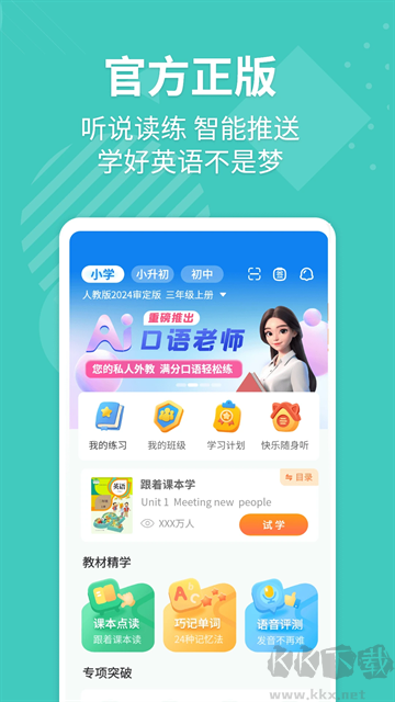 E英語(yǔ)寶
