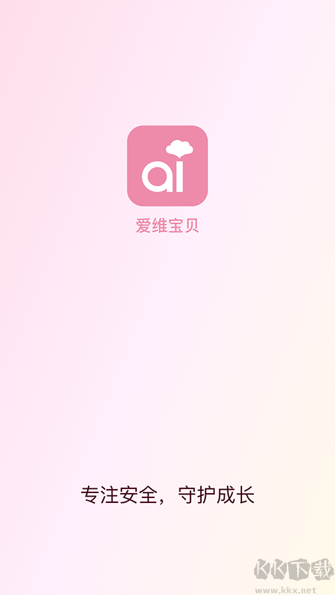 愛維寶貝app