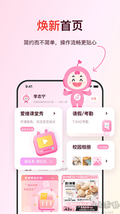 愛維寶貝app