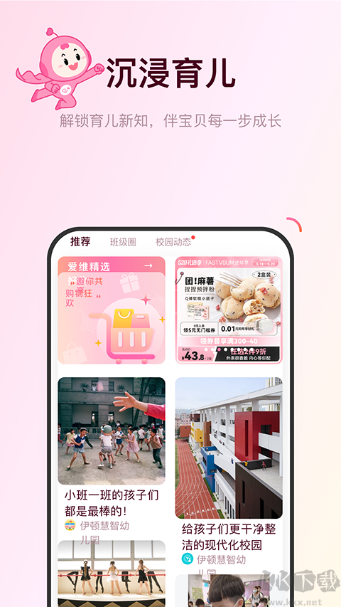 愛維寶貝app