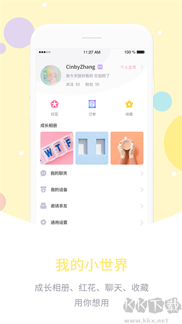 愛維寶貝app