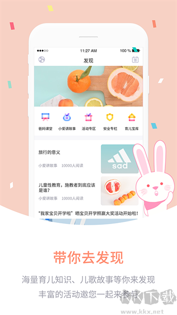 愛維寶貝app