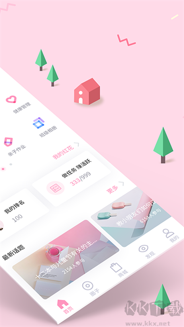 愛維寶貝app