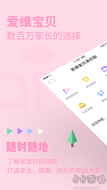愛維寶貝app