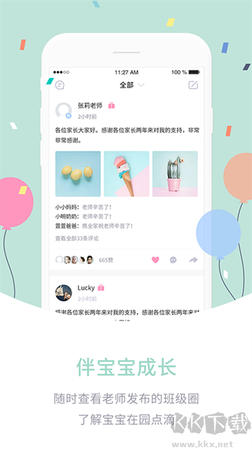 愛維寶貝app