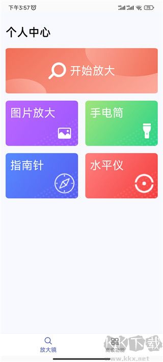 掌上放大鏡免費版