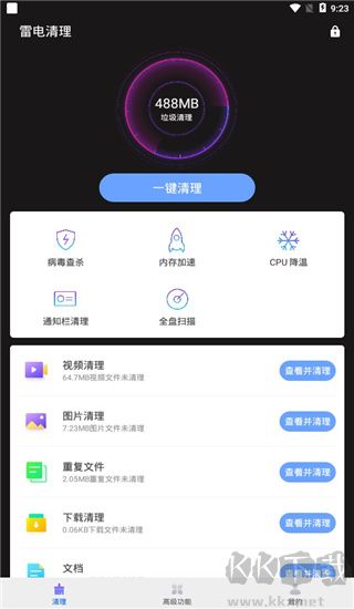 雷電清理免費版
