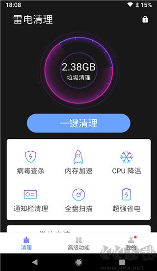 雷電清理免費版