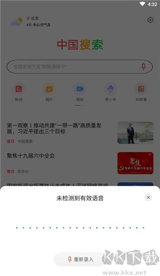 中國搜索官方版