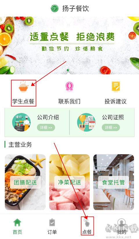 揚(yáng)子餐飲