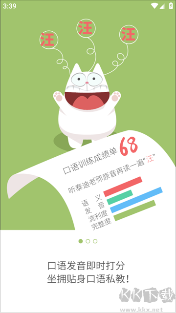 FiF口語訓練學生版APP