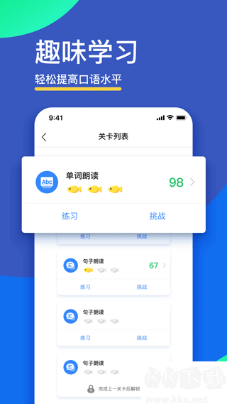 FiF口語訓練學生版APP