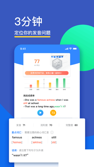FiF口語訓練學生版APP