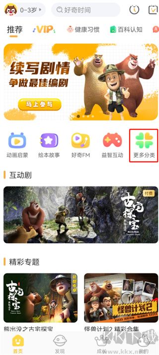 好奇時間