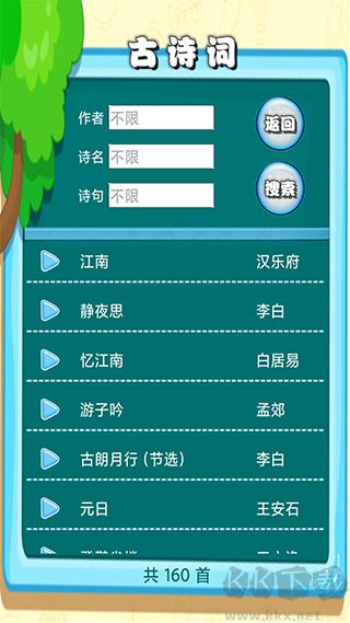 邊讀邊聽寶寶故事app
