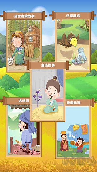 邊讀邊聽寶寶故事app