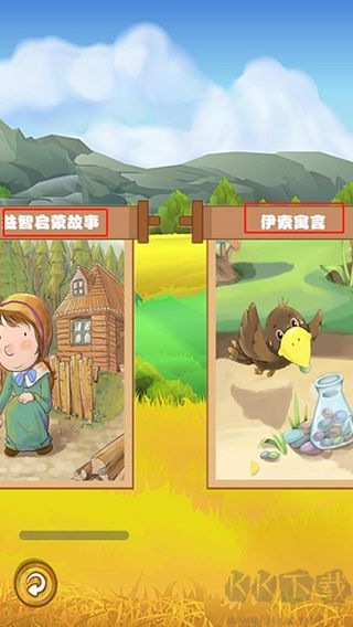 邊讀邊聽寶寶故事app