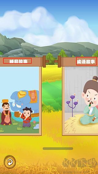 邊讀邊聽寶寶故事app
