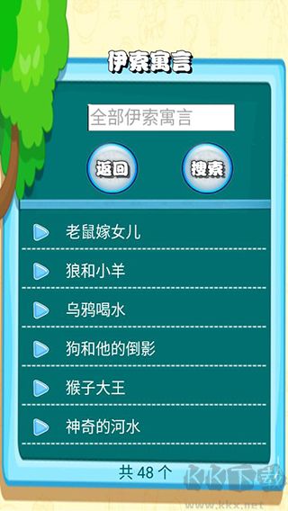 邊讀邊聽寶寶故事app