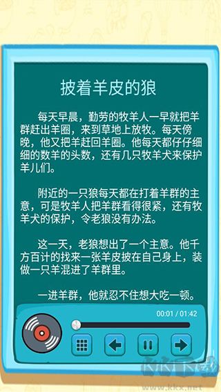 邊讀邊聽寶寶故事app