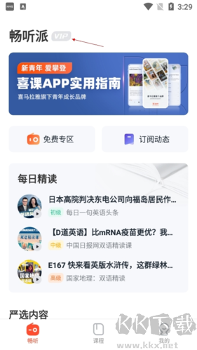 喜課APP