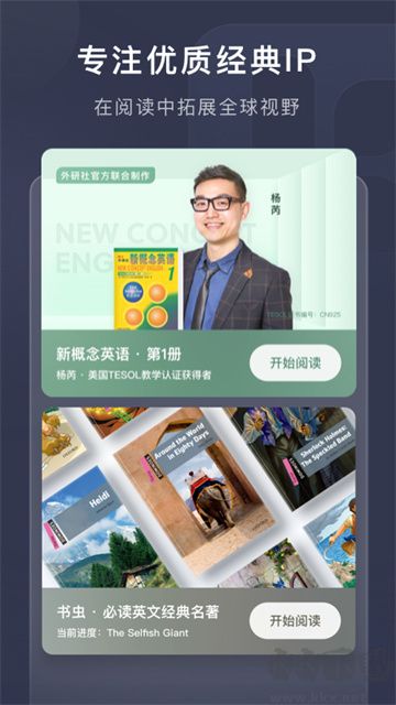 喜課APP