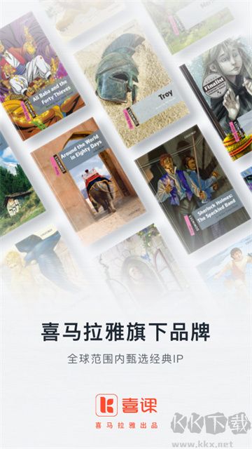 喜課APP