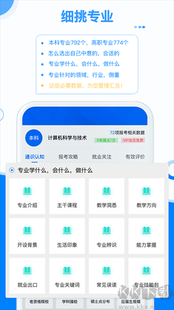 有據(jù)升學(xué)官網(wǎng)版
