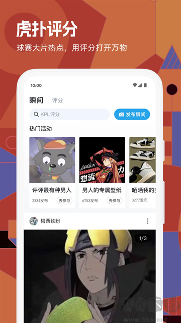 虎撲app
